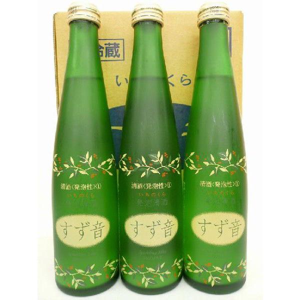 一ノ蔵 発泡清酒 すず音 すずね 300ml 3本セット 箱入 （宮城県）【クール便】 一の蔵 お酒...