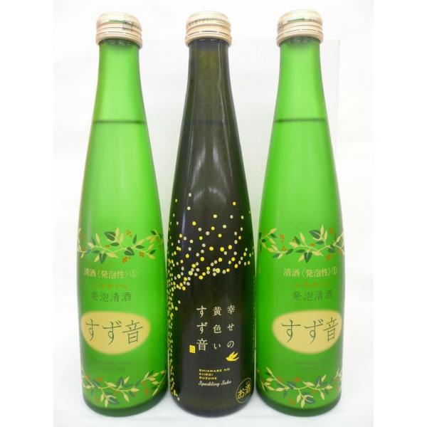 一ノ蔵 すず音 2本 幸せの黄色いすず音 1本 飲み比べ ギフト 3本セット 300ml 箱入 （宮...
