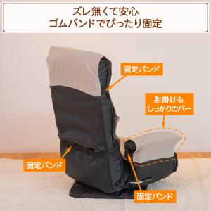 チェアカバー アームタイプ / 座椅子 高座椅...の詳細画像2