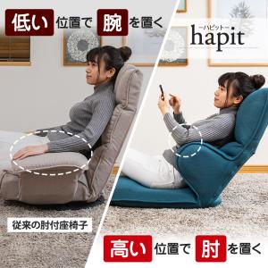 座椅子 hapit(ハピット)ハグする座椅子 ...の詳細画像2