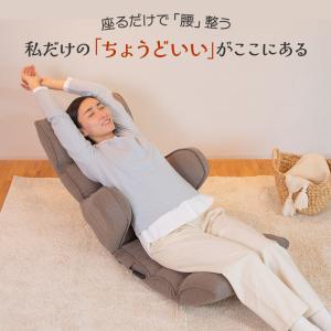 座椅子 refre(リフレ) 腰 が整う座椅子...の詳細画像2