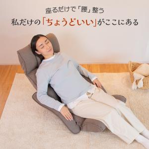 座椅子 refre(リフレ) 腰が整う座椅子 ...の詳細画像2
