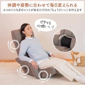 座椅子 refre(リフレ) 腰が整う座椅子 ...の詳細画像4