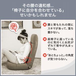 座椅子 refre(リフレ) 腰が整う座椅子 ...の詳細画像3