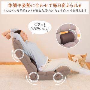 座椅子 refre(リフレ) 腰が整う座椅子 ...の詳細画像4