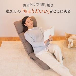 座椅子 refre(リフレ) 腰が整う座椅子 ...の詳細画像2