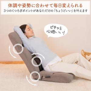 座椅子 refre(リフレ) 腰が整う座椅子 ...の詳細画像4