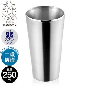 タンブラー 250ml ステンレス 二重構造 ビアカップ ストレート 日本製 燕三条 ビール コップ グラス カップ おしゃれ ギフト 贈り物 高級｜suwalog