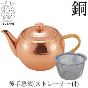 純銅赤銅仕上げ 槌目急須 横手 茶こし付き 370ml BC-201 日本製 送料