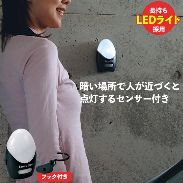 値下げ LEDセンサーライト フック付 センサーライト LED ライト 人感センサー 反応 点灯 ク...