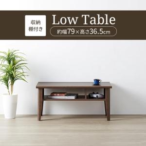 ローテーブル ダークブラウン テーブル 木製 リビングテーブル 棚付き
