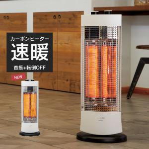 値下げ】 暖房 ヒーター カーボンヒーター 速暖 幅30×奥行24×高さ67.8