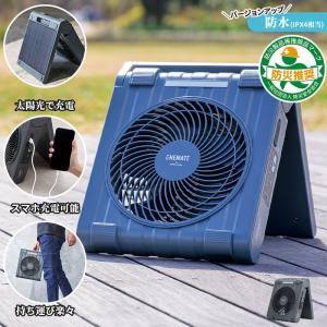 ソーラー 扇風機 アウトドア 防水 充電式 コー...の商品画像