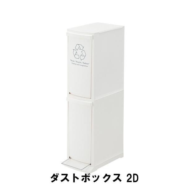 値下げ ダストボックス 2段 幅21 奥行37 高さ80cm ペール ダストボックス ごみ箱 ゴミ箱...