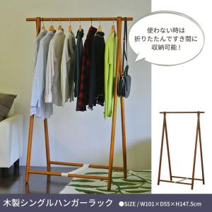 値下げ 木製 コートハンガー シングル ハンガーラック 北欧 A型 幅100 折りたたみ ラック シンプル おしゃれ 玄関 リビング 収納 洋服 ハンガー 衣類