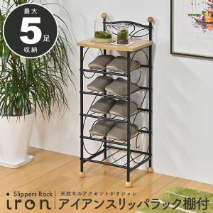 値下げ スリッパラック 4足収納 アイアン ラック おしゃれ スリム