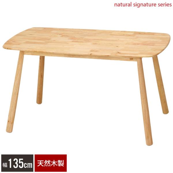 ダイニングテーブル 木製 ナチュラル 幅135cm 天然木 食卓 ダイニング テーブル 北欧 おしゃ...