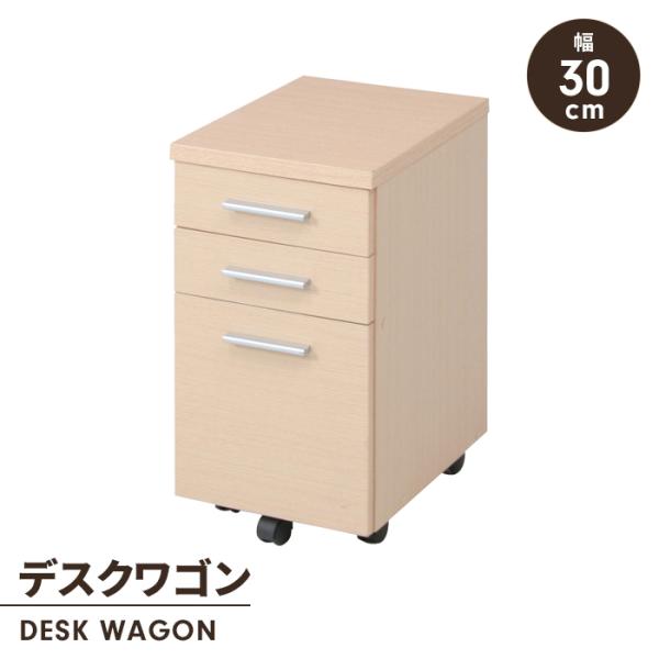 デスクワゴン スリム 木製 キャスター付き 3段 デスク下収納 引き出し デスクキャビネット サイド...