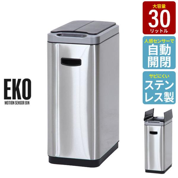 【値下げ】 センサー式 ごみ箱 30L ステンレス おしゃれ 全自動開閉式 センサー キッチン シル...