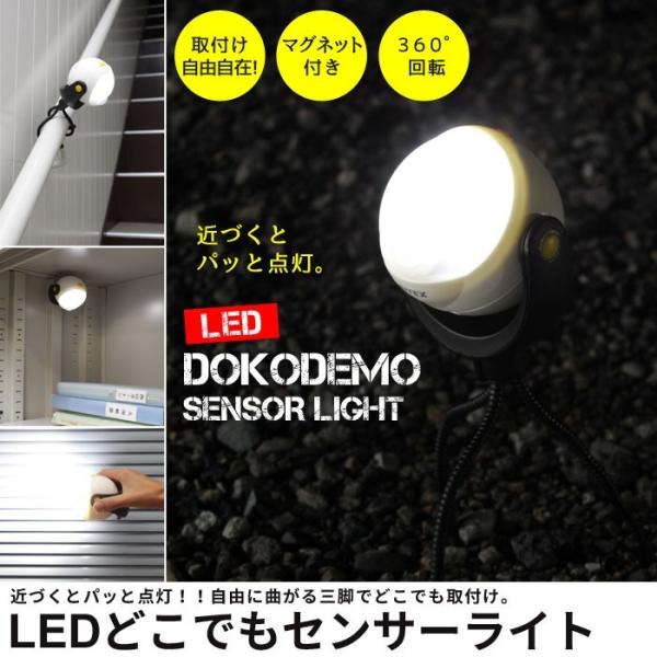 LED センサーライト 乾電池式 赤外線 人感 懐中電灯 回転 センサー ライト LEDライト 灯り...