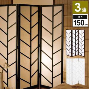 間仕切り パーテーション 1連 高さ120 衝立 ブラインド 仕切り 和風