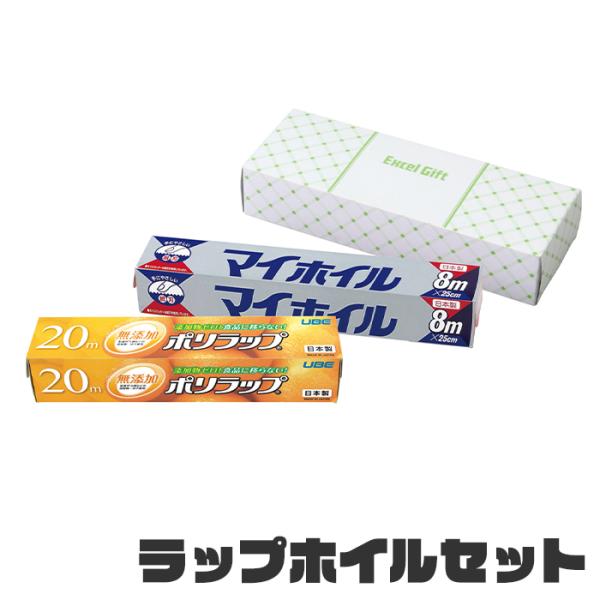 ラップホイルセット キッチンギフトセット ラップ アルミホイル キッチン 消耗品 セット キッチン消...