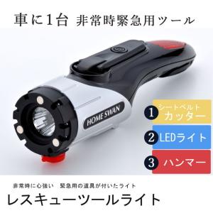 【値下げ】 レスキューツールライト カー用品 車内 電池不要 手回し充電 LEDライト ダイナモ 充電 非常灯 ライト LED 懐中電灯 灯り 地震 震災 災｜suwalog