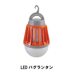 LED ランタン バグランタン 照明 殺虫 ライト USB充電 幅8.8 高さ12.9 誘虫 防水 水洗いOK 吊り下げ 置き型 灯り アウトドア用｜suwalog