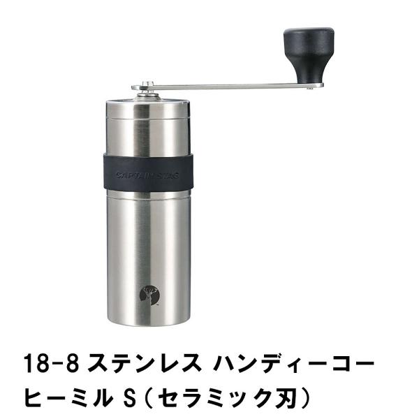 ミル コーヒー コーヒーミル 手動 セラミック 日本製 コンパクト 径4.6 高さ13.5 ステンレ...