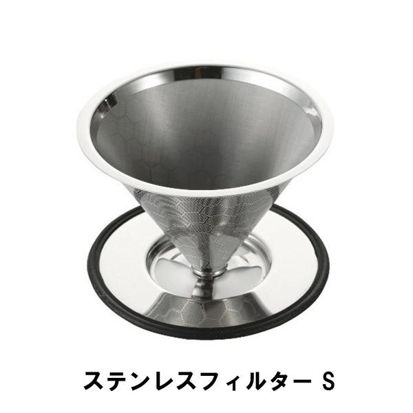 フィルター コーヒー ドリッパー 1〜2杯用 ステンレス 径11.2 高さ8 軽量 便利 マグカップ...