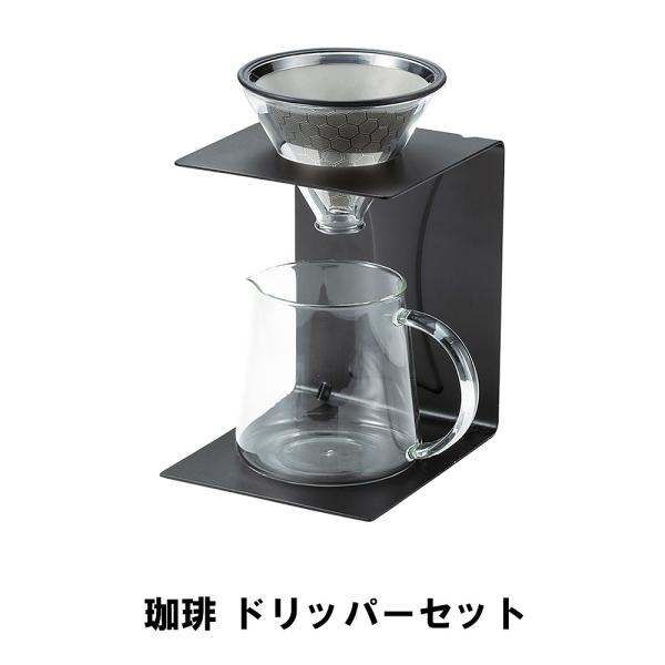 コーヒー ポット ドリッパー スタンド セット 570ml 2〜4杯 幅13 奥行15 高さ22 ド...