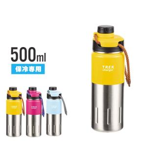 【値下げ】【在庫処分】水筒 500ml マグボトル 保冷専用 スクリュー栓 直飲み 外径7.5 高さ23.5 軽量 キャリーロープ付 広口 キャップが落ちない ステンレス｜suwalog