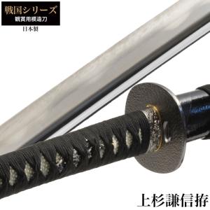 日本刀 模造刀 刀匠 上杉謙信山鳥毛 大刀 日本製 /全長 106cm/刃渡り