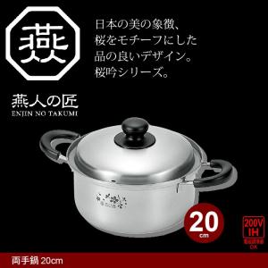 値下げ 両手鍋 20cm IH対応 ステンレス製 なべ 味噌汁 蓋付き