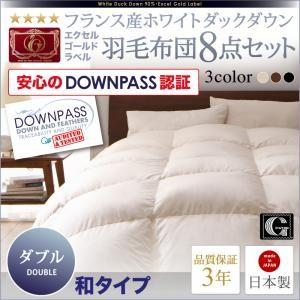 羽毛ふとんセット フトン DOWNPASS認証 フランス産ホワイトダックダウンエクセルゴールドラベル羽毛布団8点セット　和タイプ　ダブル｜suwanswan