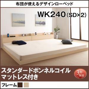 ベッド 連結 ローベッド セミダブルX２  スタンダードボンネルコイルマットレス付き ワイドK240...