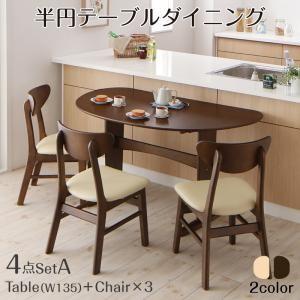 ダイニングテーブル 食卓テーブル 4点セット 木製 ダイニング 半円テーブル セット テーブル チェア3脚 W135 Lune リュヌ 家具スワン 通販 Yahoo ショッピング
