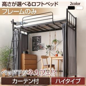 ロフトベッド スチール ロフト ベッド ベッドフレームのみ ...