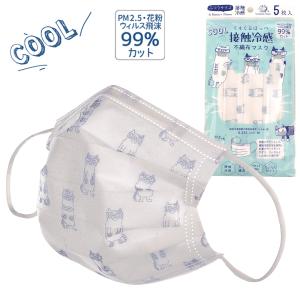 接触冷感 不織布プリントマスク 5枚入り ふつうサイズ ねこまるけ柄 21-2244 #2/BL クスグルジャパン ひんやり涼しく ノーズワイヤー入り 息らく三層構造 マスク