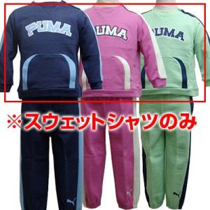 プーマ Puma ベビー スウェット ポケット付きトレーナー 別々で着てもセットできてもかわいいです...