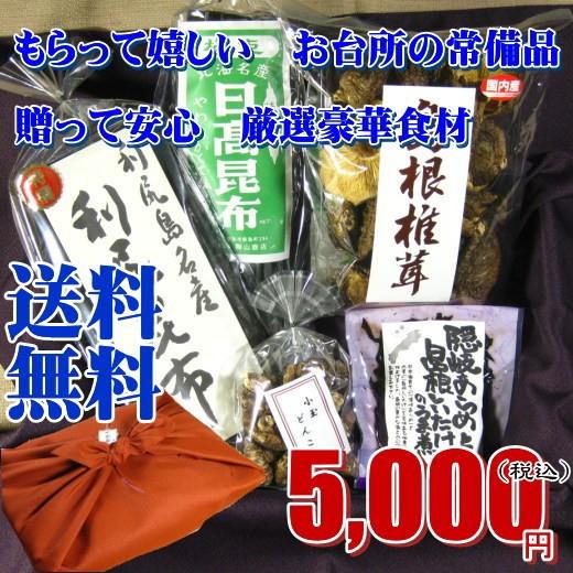 -送料無料-豪華厳選 椎茸 昆布 風呂敷　雅Ｂセット