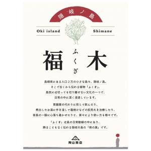 クロモジ茶 島根県 煮出し用20g(10袋入)...の詳細画像1