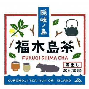 クロモジ茶 島根県 煮出し用20g(10袋入)...の詳細画像2