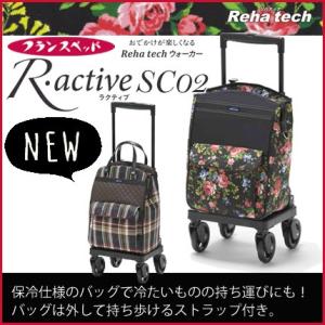 フランスベッド Reha tech ウォーカー R・activeラクティブSC02 横引き型ショッピ...