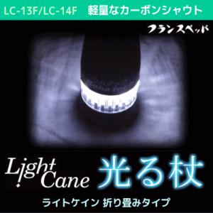 新品／フランスベッド／ライトケインLC-18F／足元ライト付き 杖 お知らせ - 在宅介護・医療 - フランスベッド株式会社