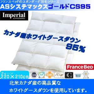 フランスベッド 羽毛合掛けふとん クィーン 220×210cm 工場直販 日本製 JOORYU AS...