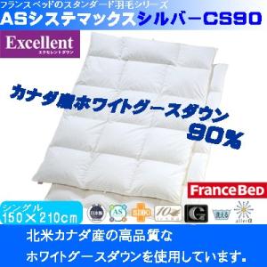 フランスベッド エクセレント羽毛合掛けふとん シングル 150×210cm 工場直販 日本製 JOO...