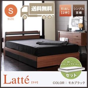 ラテ Latte(モカブラック)ピロートップマットレスセット シングルセット si_zh1503cm-st01-s(メーカー直送の為代金引換での発送不可・キャンセル・返品不可)（イ｜suyasuya