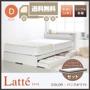 ラテ Latte(バニラホワイト) ノンフリップバリューマットレスセット　ダブル si_zh1503wh-st03-d(メーカー直送の為代金引換での発送不可・キャンセル・返品不可)｜suyasuya