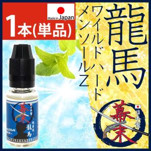 電子タバコ リキッド 国産 龍馬ワイルド ハード メンソール...